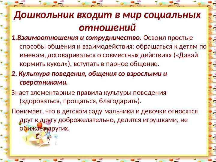Возрастные особенности детей четвертого года жизни