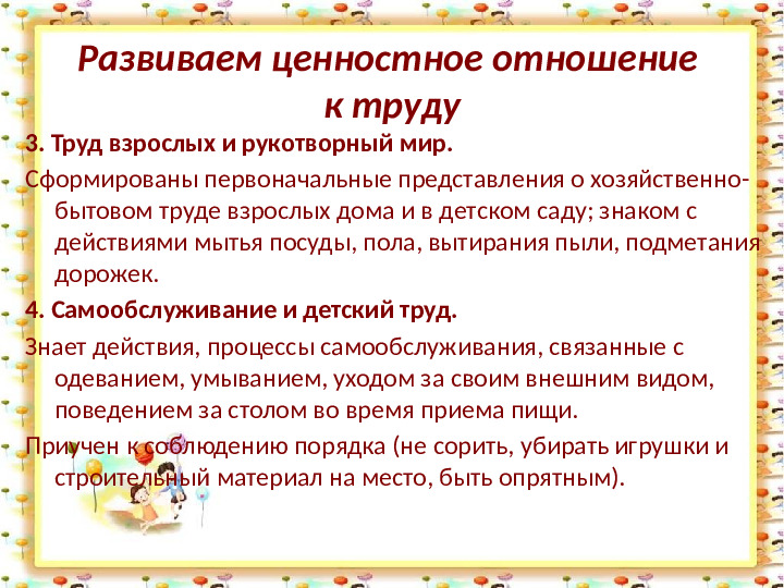 Возрастные особенности детей четвертого года жизни