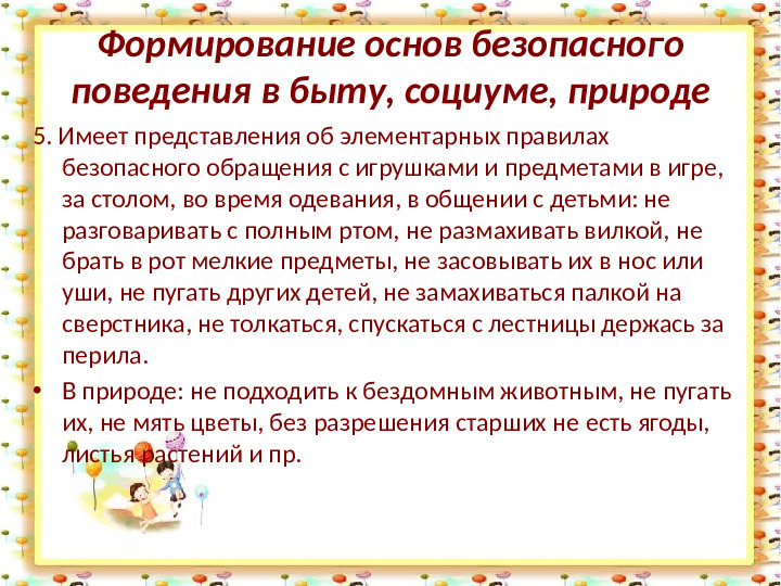 Возрастные особенности детей четвертого года жизни