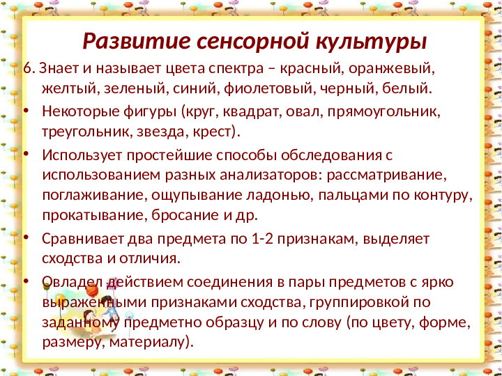 Возрастные особенности детей четвертого года жизни