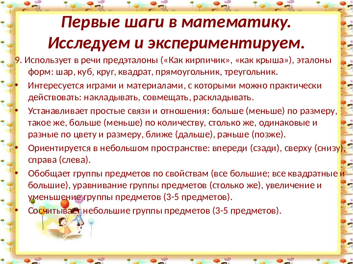 Возрастные особенности детей четвертого года жизни
