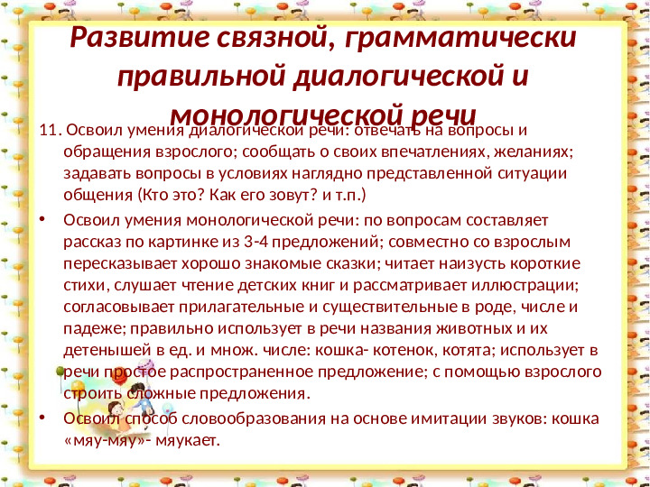 Возрастные особенности детей четвертого года жизни