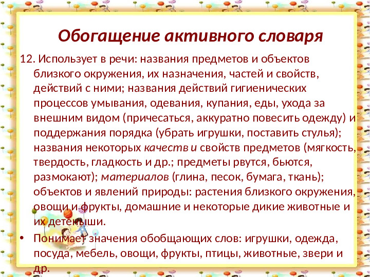 Возрастные особенности детей четвертого года жизни