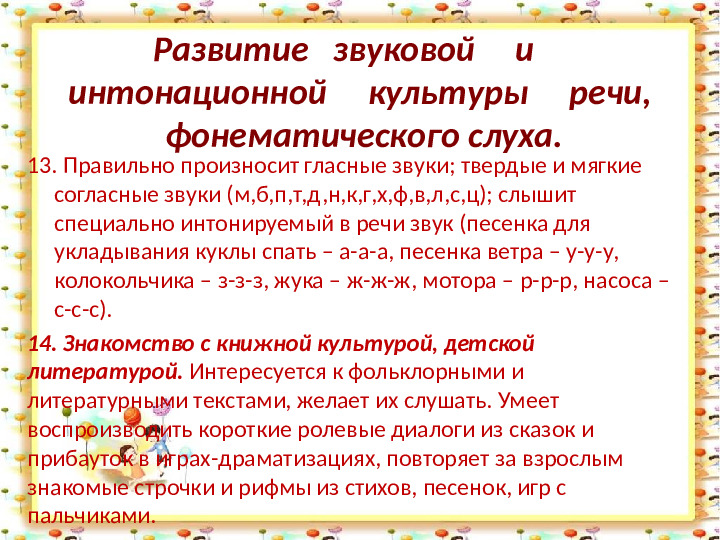 Возрастные особенности детей четвертого года жизни