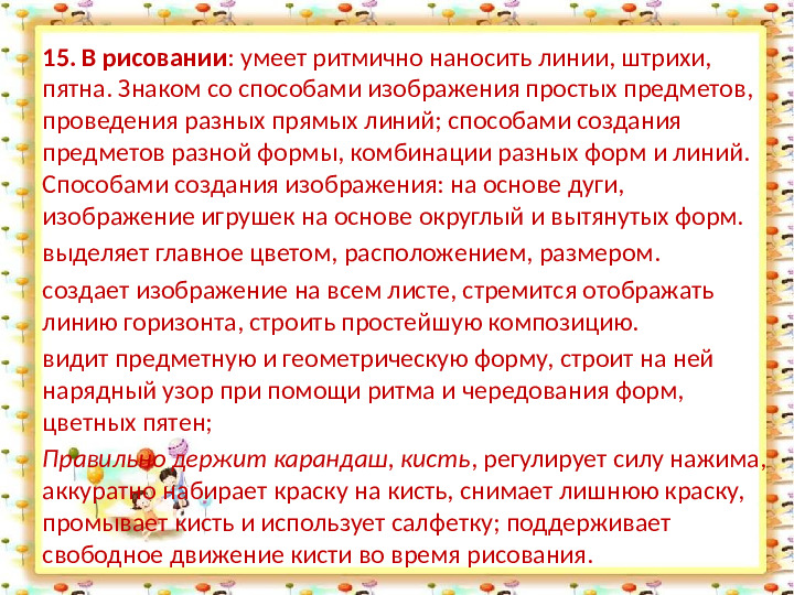Возрастные особенности детей четвертого года жизни