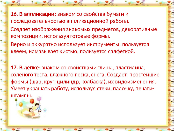 Возрастные особенности детей четвертого года жизни