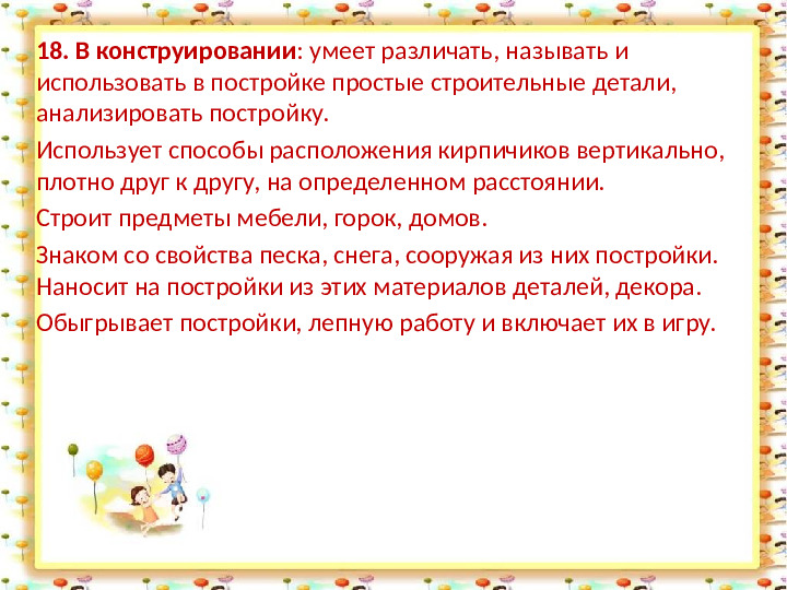 Возрастные особенности детей четвертого года жизни