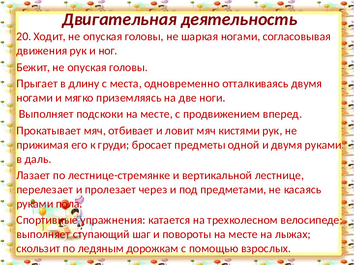 Возрастные особенности детей четвертого года жизни