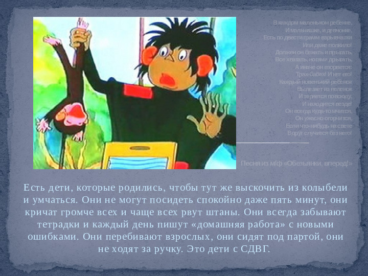 Проект,презентация: Дети с синдромом дефицита внимания и гиперактивностью - (СДВГ)