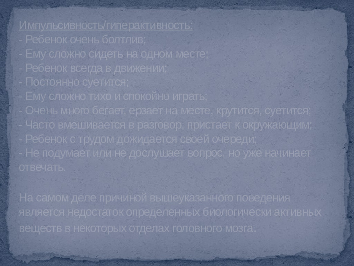 Проект,презентация: Дети с синдромом дефицита внимания и гиперактивностью - (СДВГ)