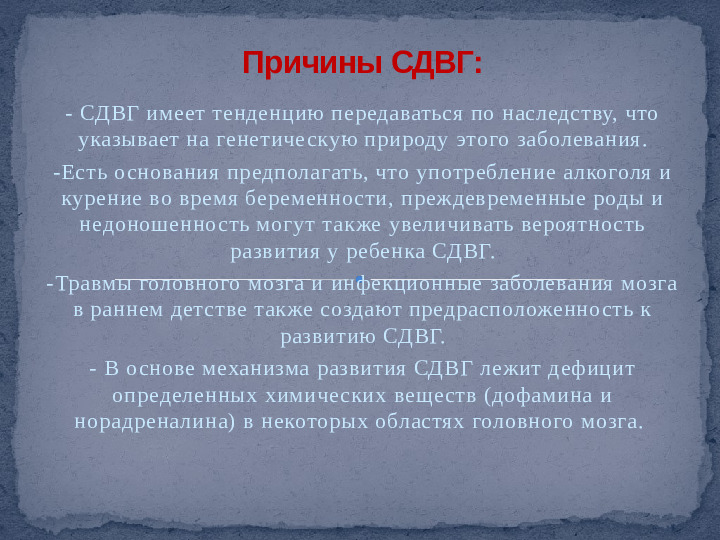Проект,презентация: Дети с синдромом дефицита внимания и гиперактивностью - (СДВГ)