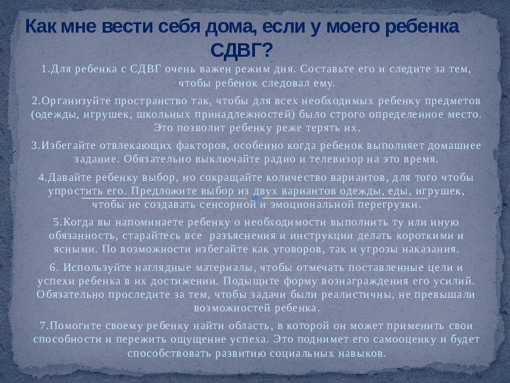 Проект,презентация: Дети с синдромом дефицита внимания и гиперактивностью - (СДВГ)