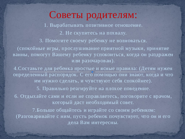 Проект,презентация: Дети с синдромом дефицита внимания и гиперактивностью - (СДВГ)