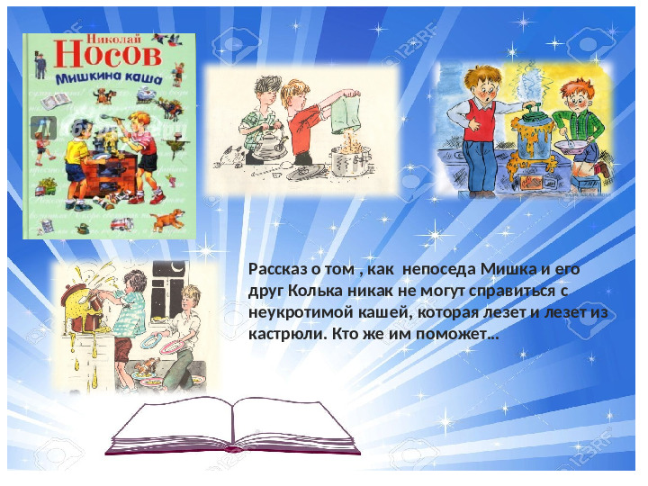 Презентация по ознакомлению с художественной литературой на тему "Книга в кадре"