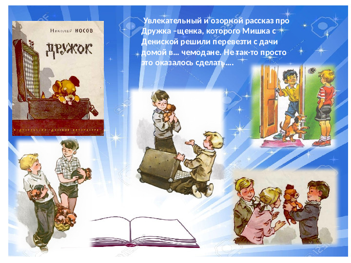 Презентация по ознакомлению с художественной литературой на тему "Книга в кадре"