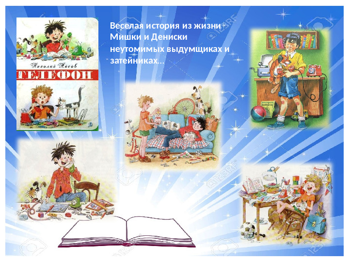 Презентация по ознакомлению с художественной литературой на тему "Книга в кадре"