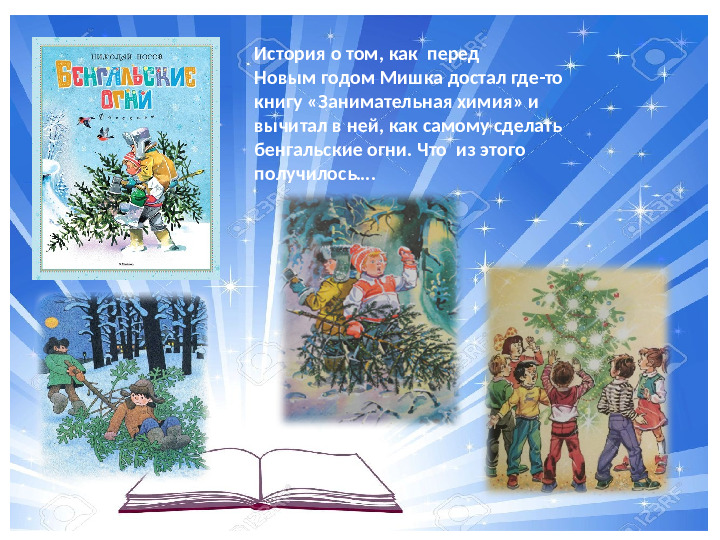 Презентация по ознакомлению с художественной литературой на тему "Книга в кадре"
