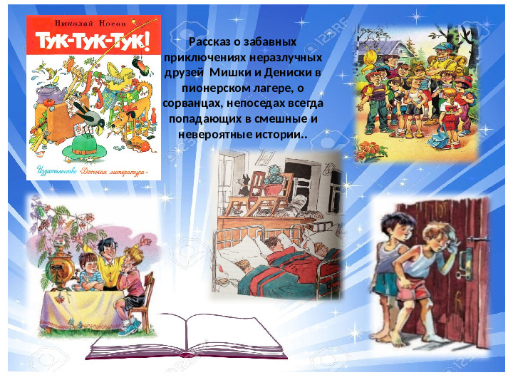 Презентация по ознакомлению с художественной литературой на тему "Книга в кадре"