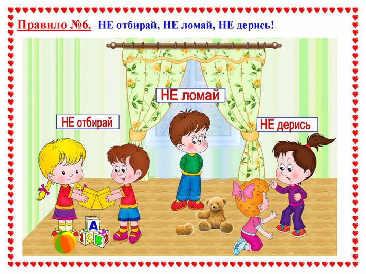 Презентация "Правила поведения в детском саду"