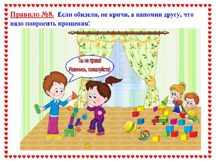 Презентация "Правила поведения в детском саду"