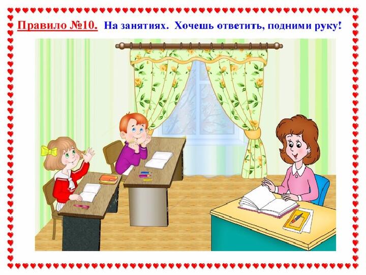 Презентация "Правила поведения в детском саду"