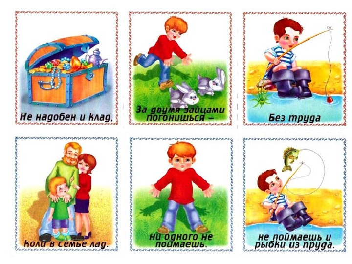 Познавательная игра "Собери пословицы"