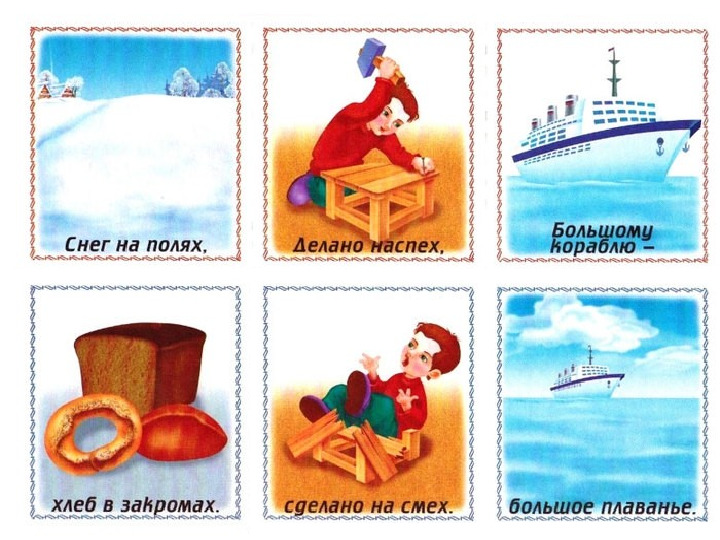 Познавательная игра "Собери пословицы"