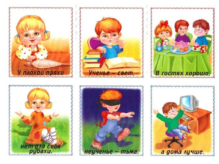 Познавательная игра "Собери пословицы"