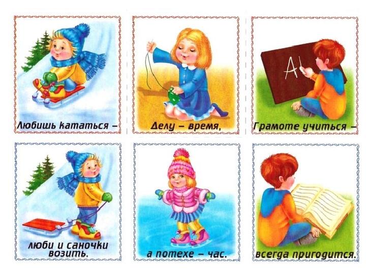 Познавательная игра "Собери пословицы"