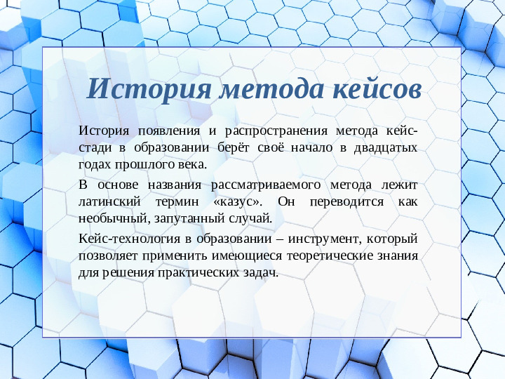 Презентация на тему "Кейс-технология"