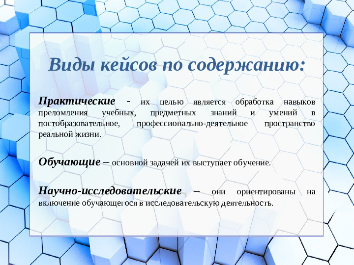 Презентация на тему "Кейс-технология"