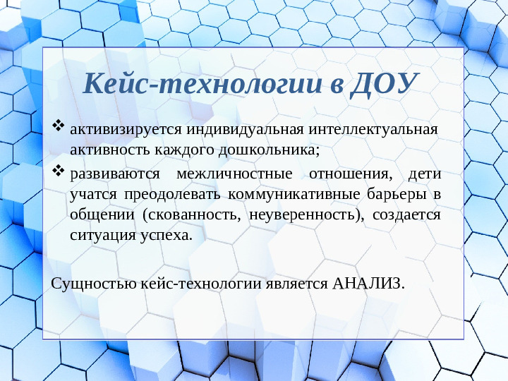 Презентация на тему "Кейс-технология"