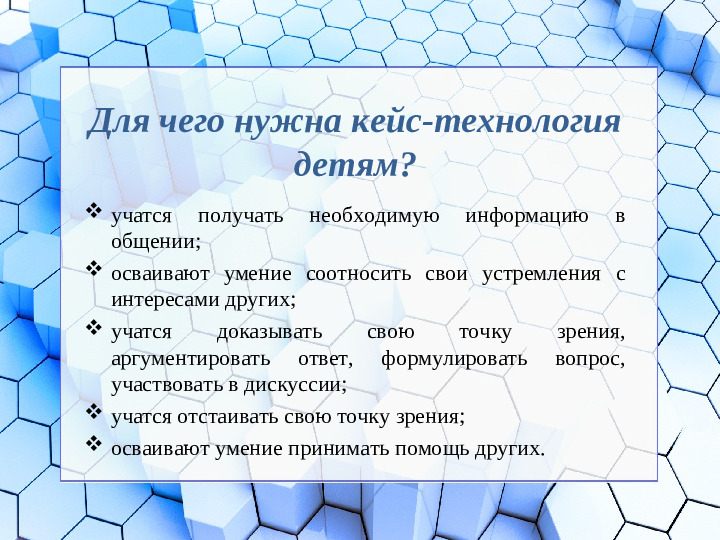 Презентация на тему "Кейс-технология"