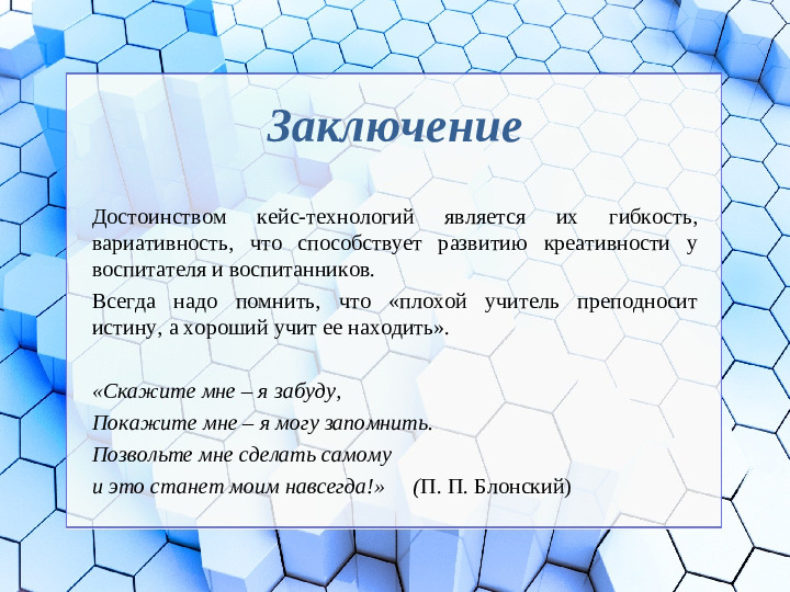 Презентация на тему "Кейс-технология"