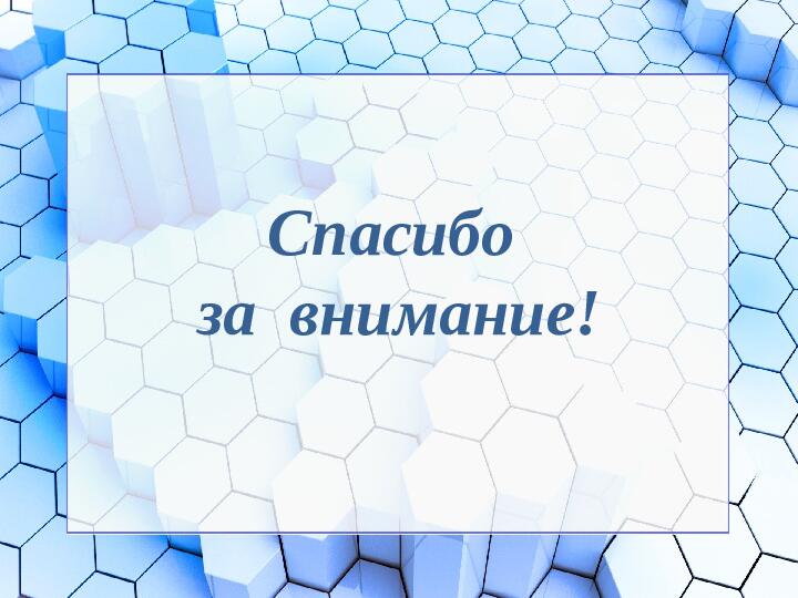 Презентация на тему "Кейс-технология"