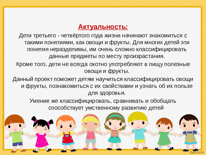 Презнетация "Овощи и фрукты - полезные продукты" (2 младшая группа)