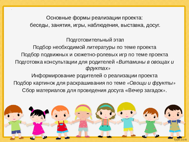 Презнетация "Овощи и фрукты - полезные продукты" (2 младшая группа)