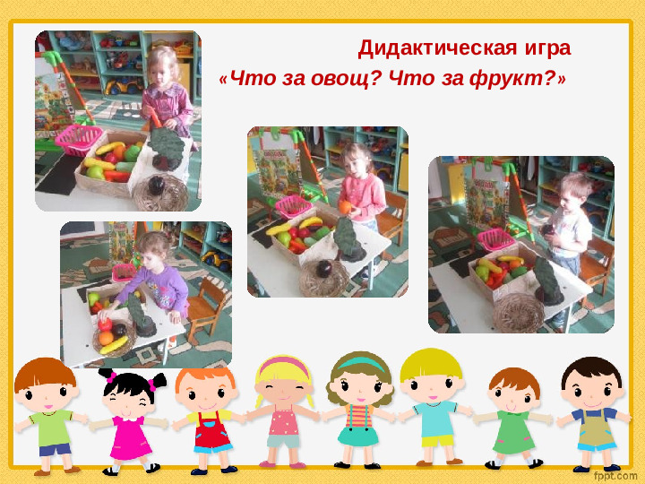 Презнетация "Овощи и фрукты - полезные продукты" (2 младшая группа)