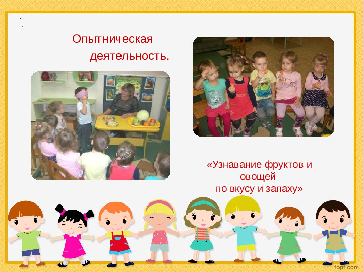 Презнетация "Овощи и фрукты - полезные продукты" (2 младшая группа)