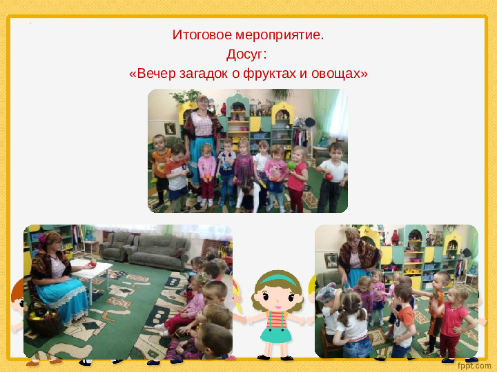 Презнетация "Овощи и фрукты - полезные продукты" (2 младшая группа)
