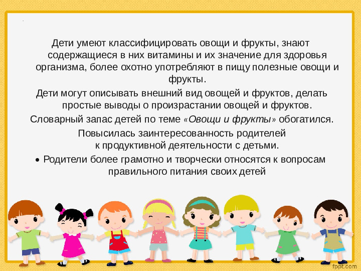 Презнетация "Овощи и фрукты - полезные продукты" (2 младшая группа)