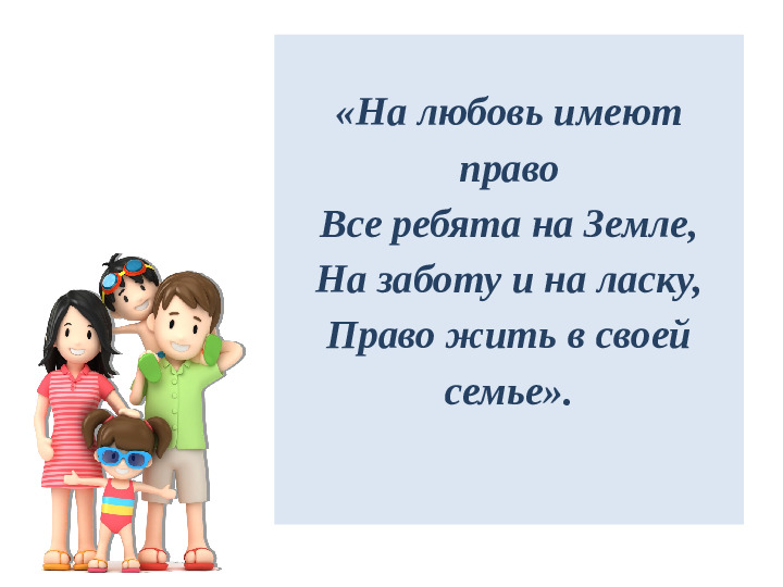 Мама, папа, я-дружная семья! Приобщение семьи к интеллектуальным досугам и познавательному воспитанию детей