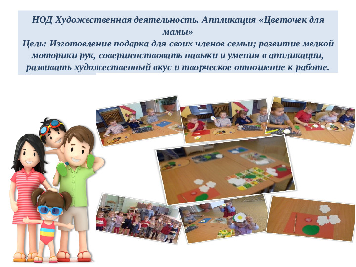 Мама, папа, я-дружная семья! Приобщение семьи к интеллектуальным досугам и познавательному воспитанию детей