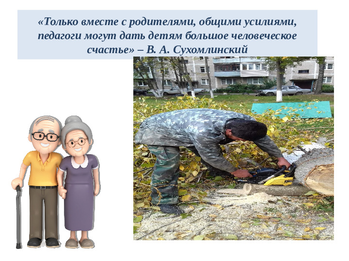 Мама, папа, я-дружная семья! Приобщение семьи к интеллектуальным досугам и познавательному воспитанию детей