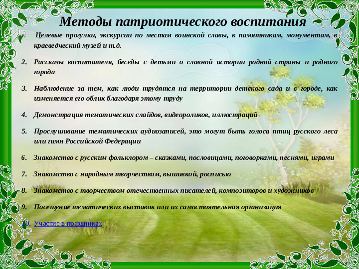 Презентация "Основные цели и задачи нравственно-патриотического воспитания в рамках реализации ФГОС ДО"