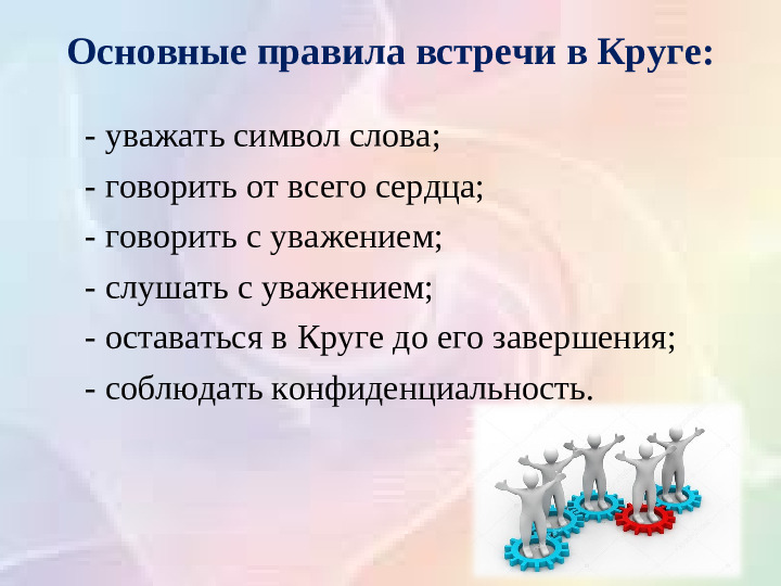 Правила круга