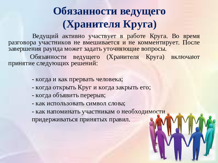 Медиативная программа «Круг сообщества»