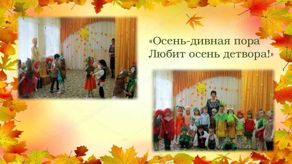 Презентация по музыкальному воспитанию на тему"Осеннее путешествие"