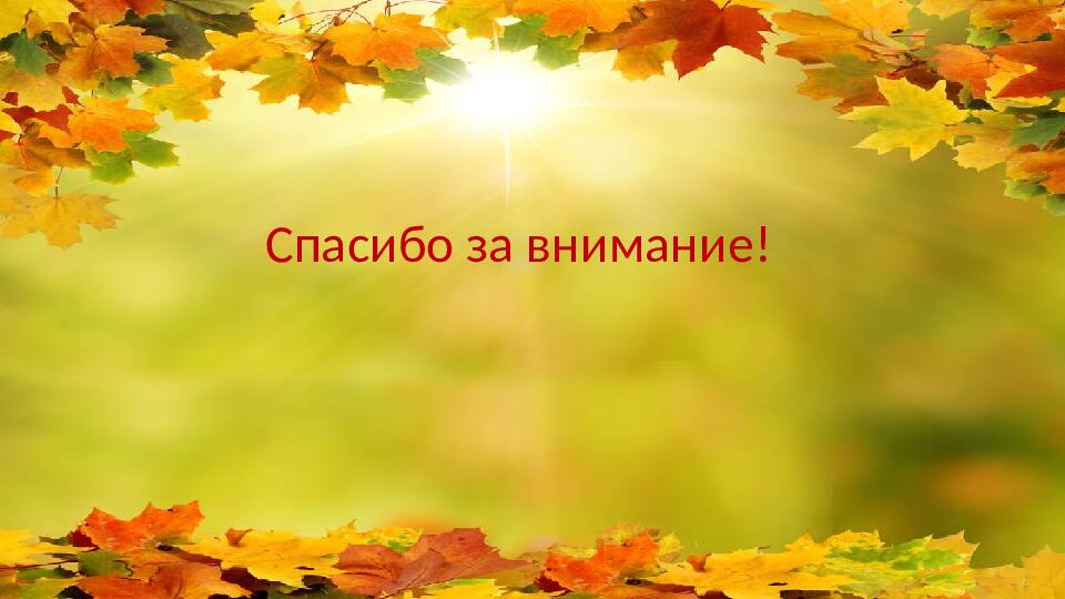 Презентация по музыкальному воспитанию на тему"Осеннее путешествие"