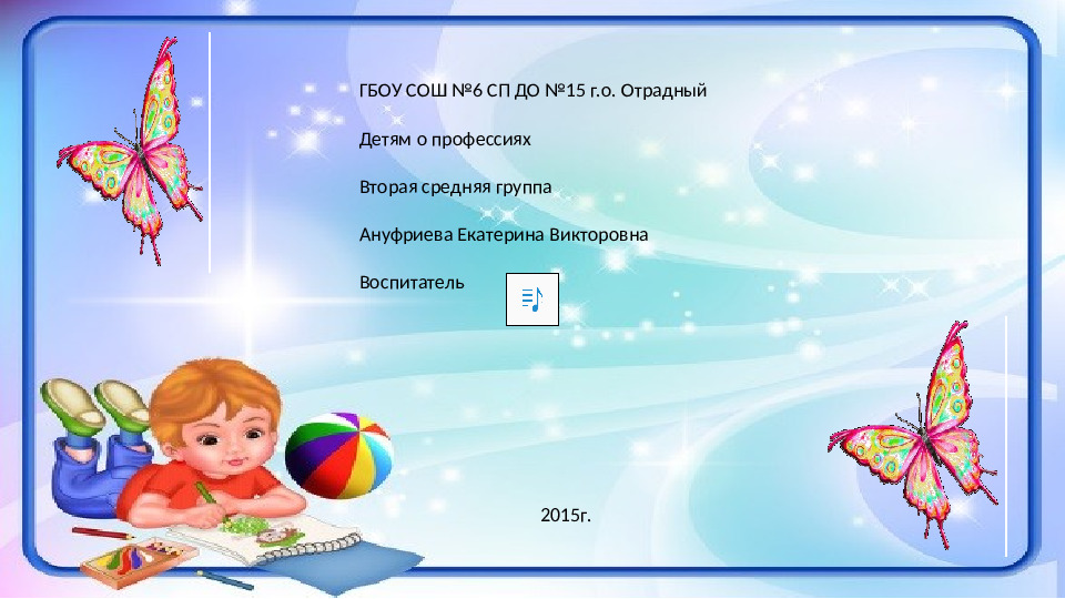 Презентация на тему: "Мир профессий"